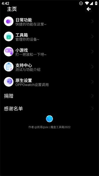 魔盒工具箱app