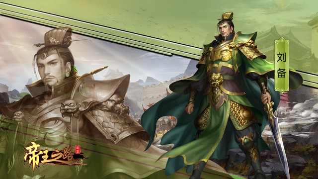 帝王之路手游