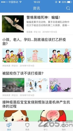 疫苗圈手机软件 疫苗圈app官网下载