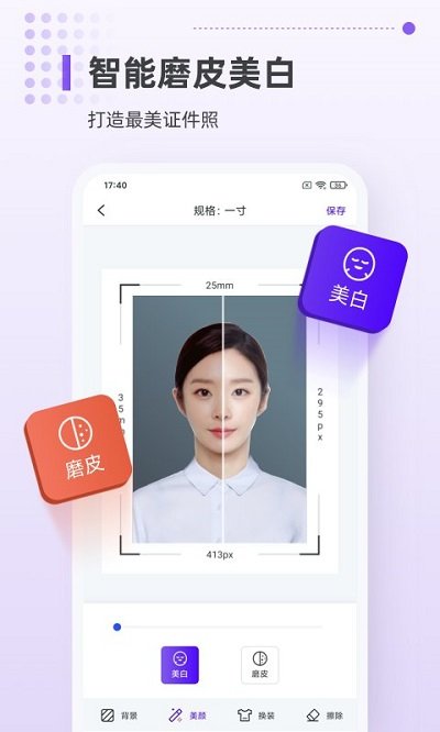 证件照制作相机客户端