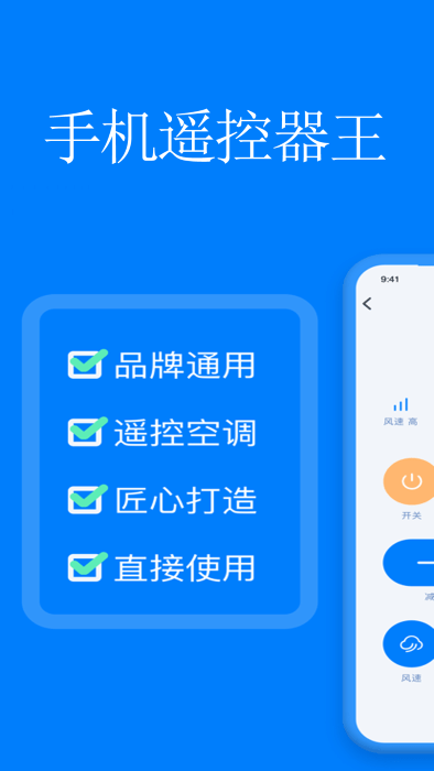 手机遥控器王橙曦app(改名电视遥控器控)