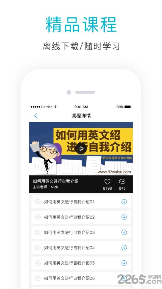 英语口语狂app