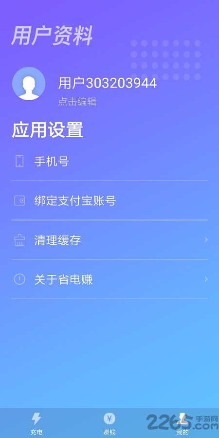 省电赚官方版 省电赚app下载