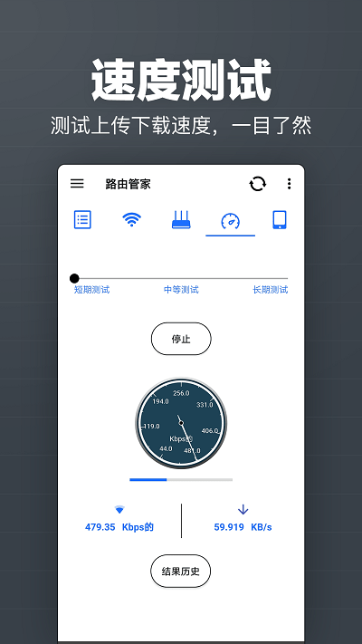 马步路由管家app