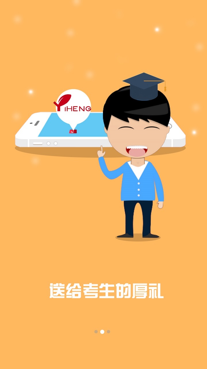 颐恒题库手机版下载