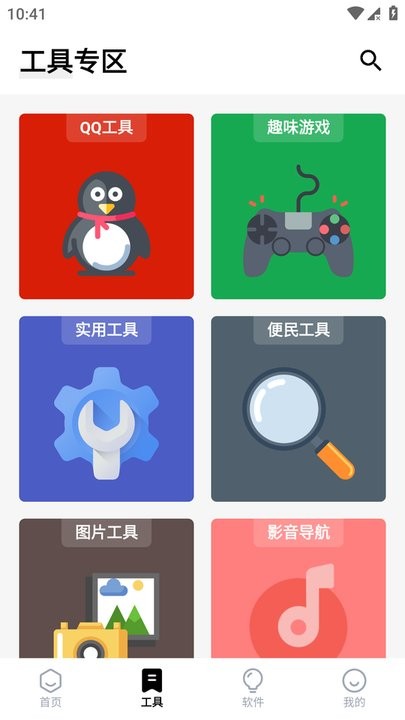 萌盒软件库最新版