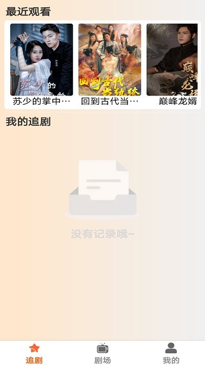 春晖短剧软件 春晖短剧app下载
