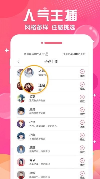 配音玩家app