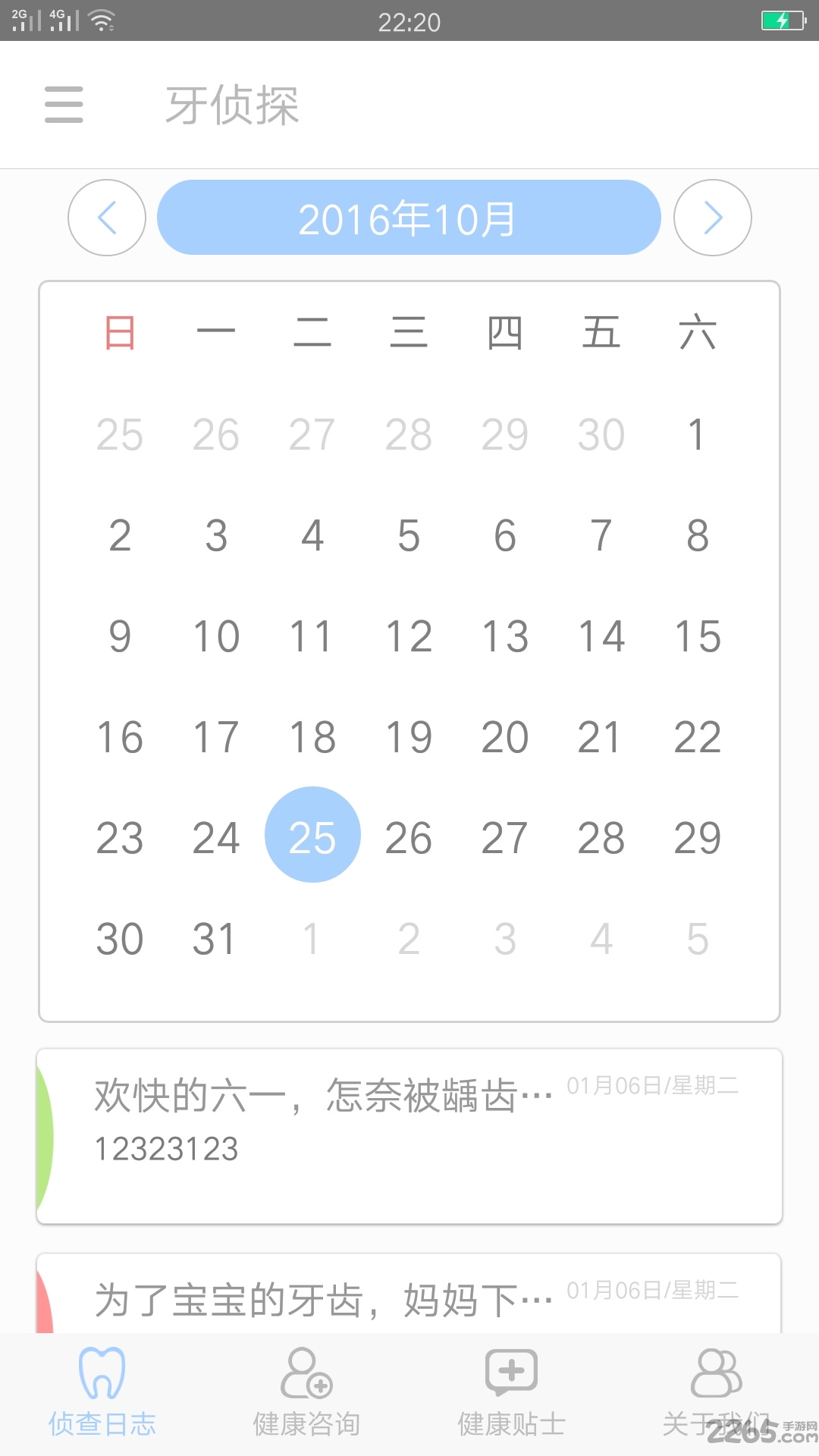 伢侦探软件 伢侦探app下载
