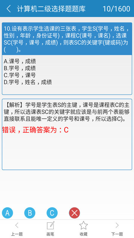 二级c语言掌上通app下载