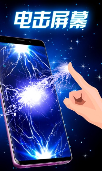 闪电秀特效壁纸app