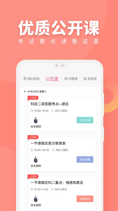 教师随身学app