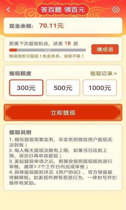 点点成语红包版 点点成语下载