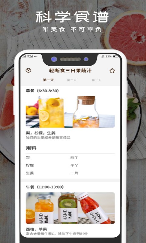 轻食食谱官方版 轻食食谱app下载