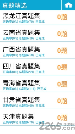 2018事业单位题库手机软件