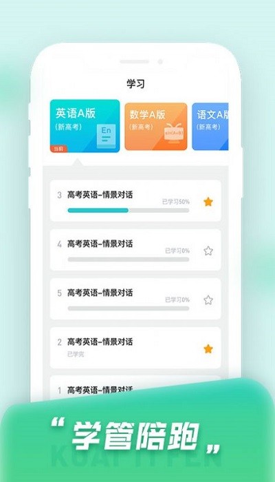 快提分官方版 快提分app下载