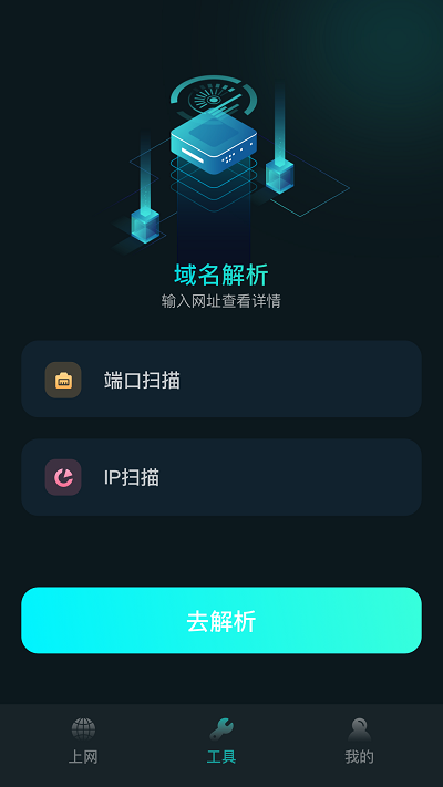 夏时网络助手app