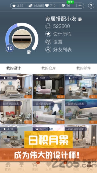 家居搭配大师游戏