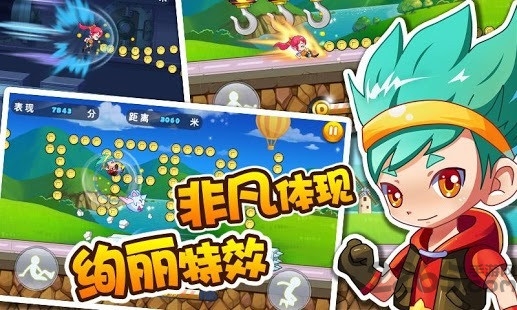 欢乐跑酷内购破解版