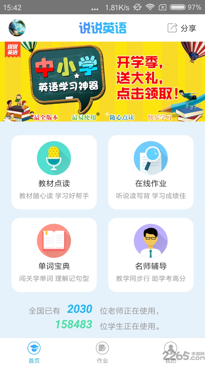 说说英语手机版(带翻译)