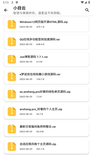 小目软件库官方版