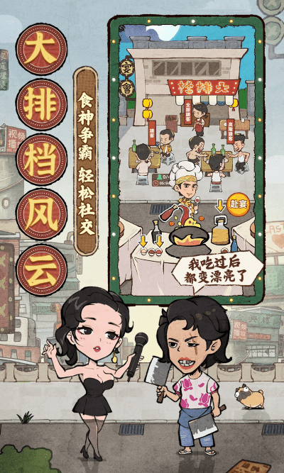 差不多高手手游