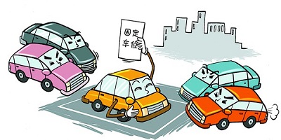 闲置车位