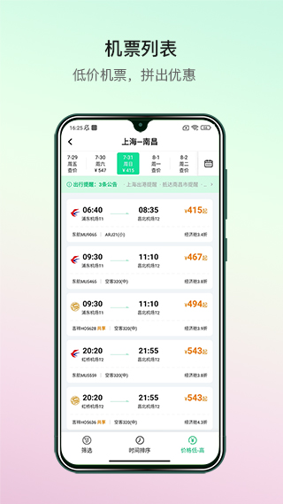 熊猫票务app