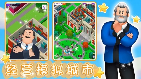 建筑城市大亨手机版