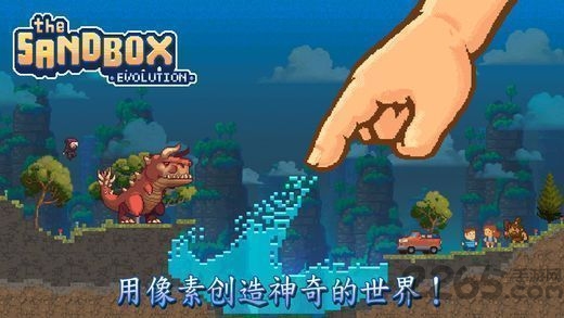 沙盒进化中文版