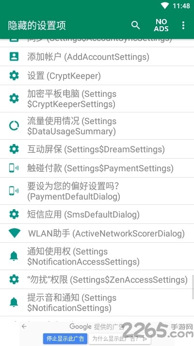 隐藏的设置项软件下载
