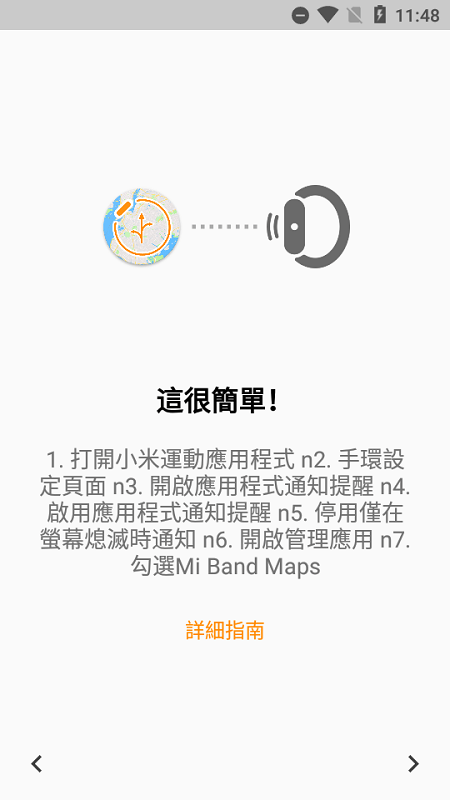 小米智能手环地图(mi band maps)