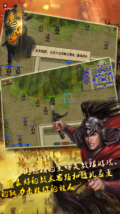 三国魔君传内购破解版