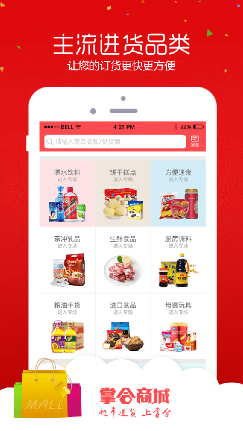 掌合商城app