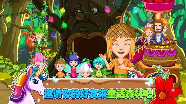 小小童话森林官方版