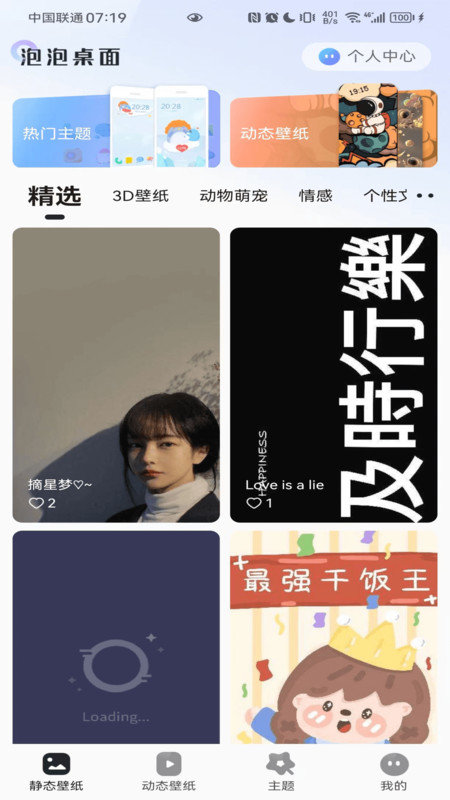 泡泡桌面官方版 泡泡桌面壁纸软件下载