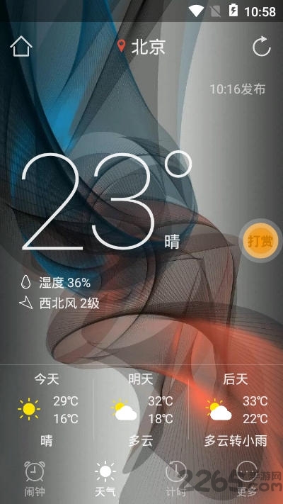 第一闹钟手机版