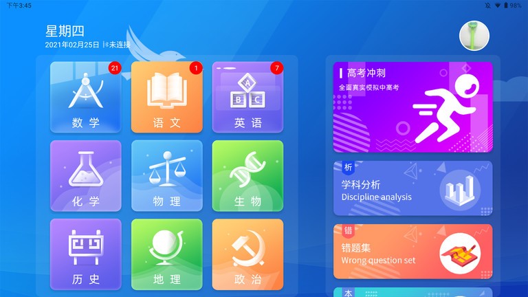 金榜通官方版