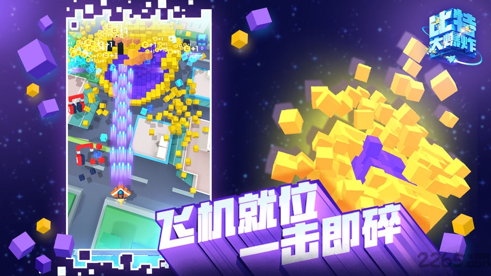 比特大爆炸测试版