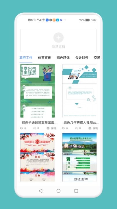 word电子文档app手机版