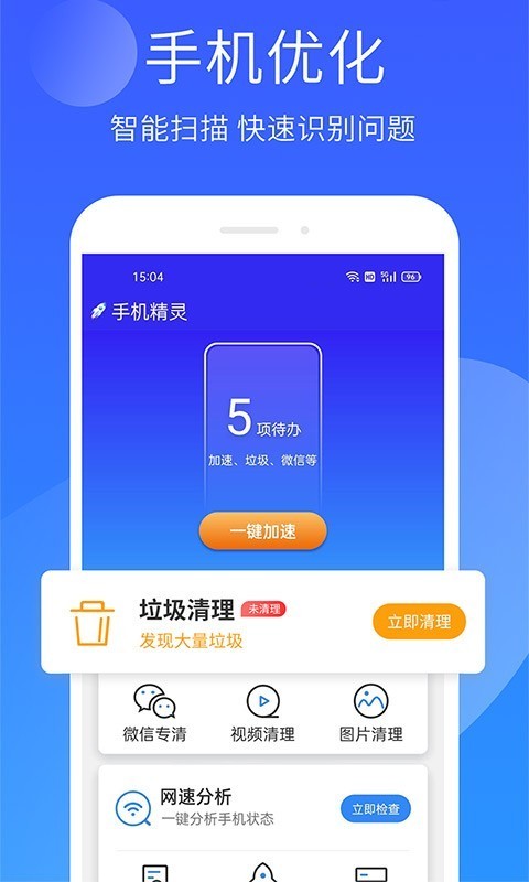 手机精灵下载免费版