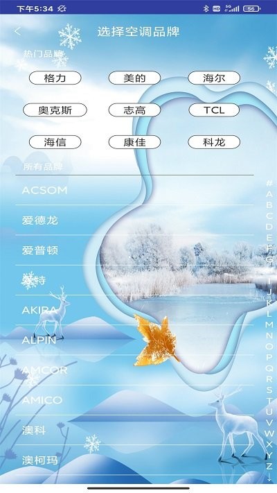 轶好空调万能遥控器助手软件