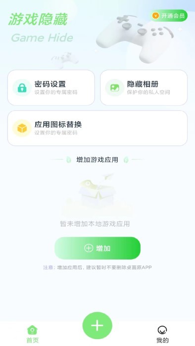 隐藏应用计算器app