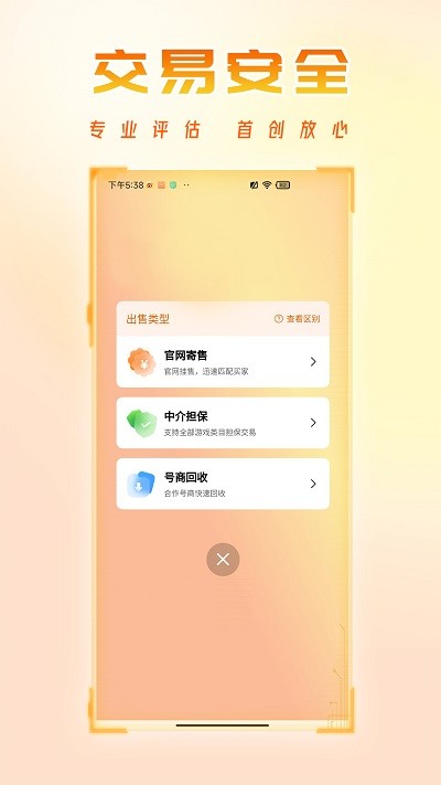 看看账号网交易平台官方版