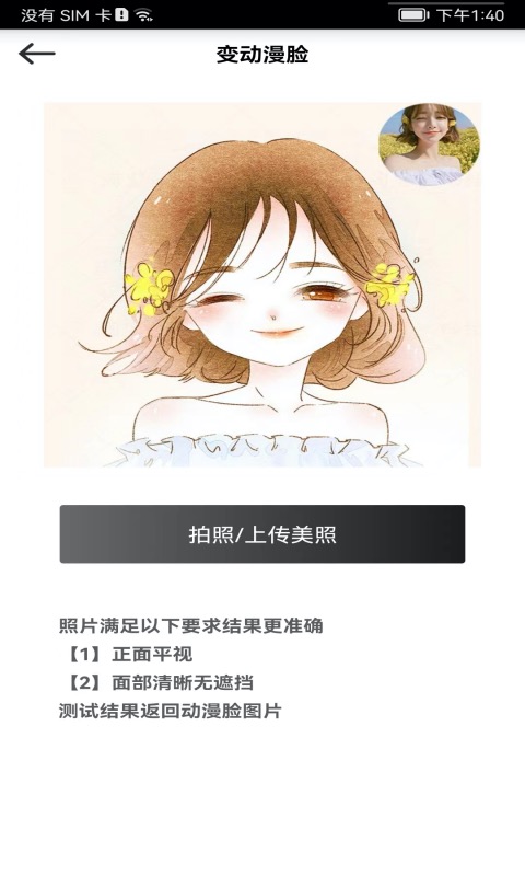颜值变脸app