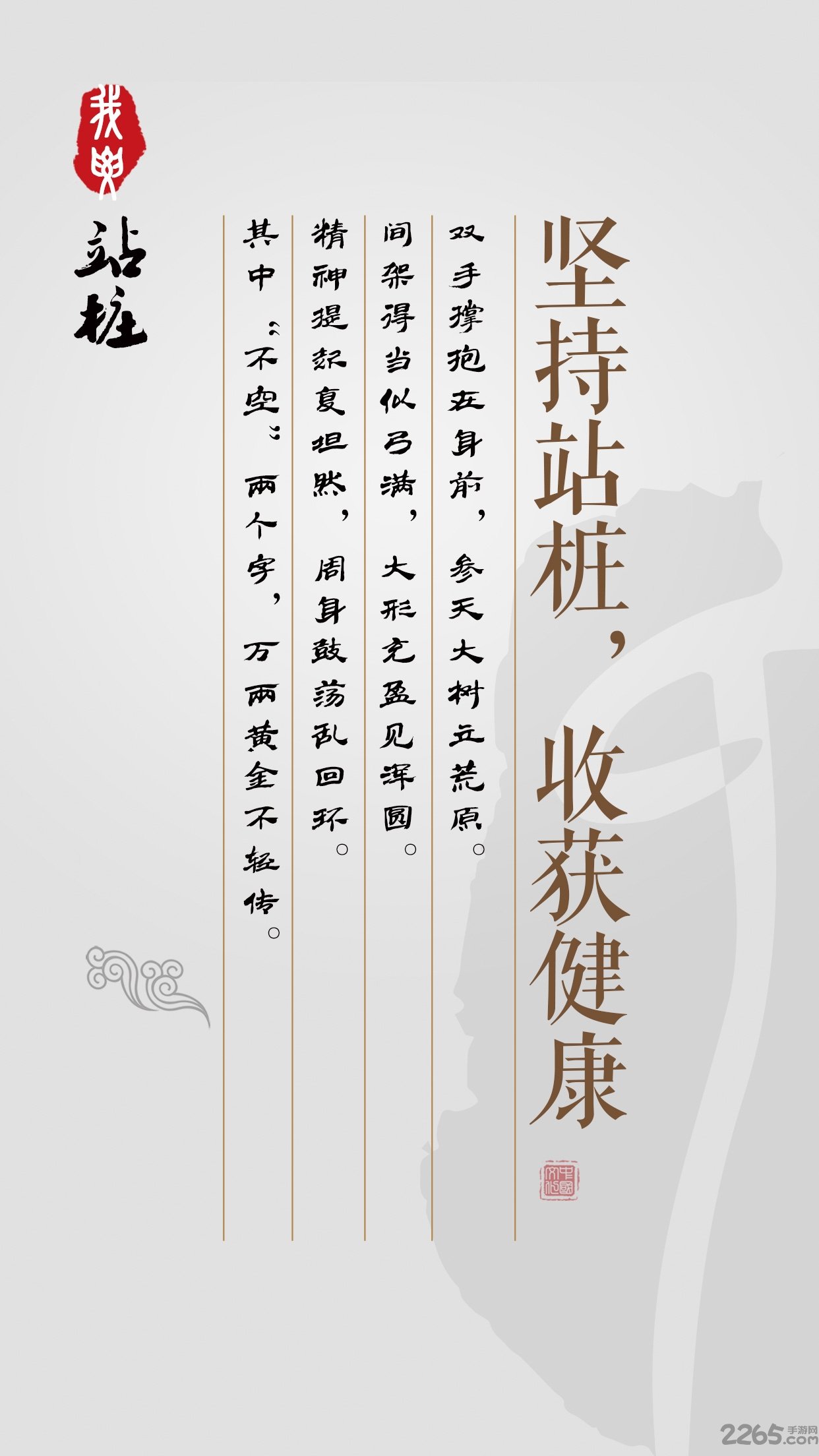 站桩app