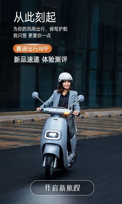 雅迪出行app