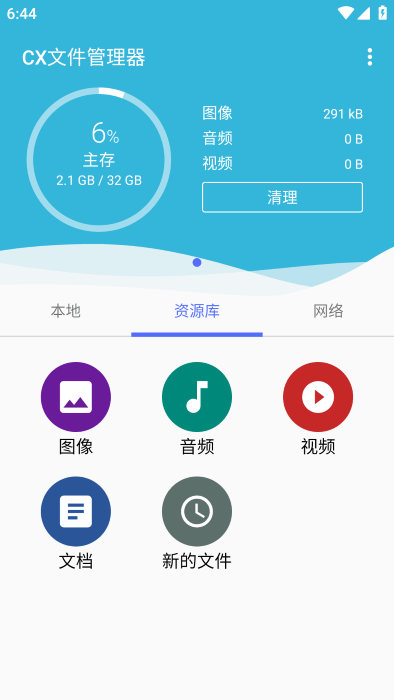 cx文件管理器新版本下载