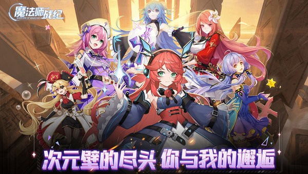 魔法师战纪手游下载
