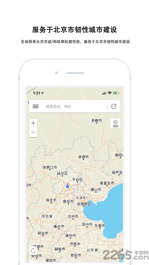 地震风险调查客户端